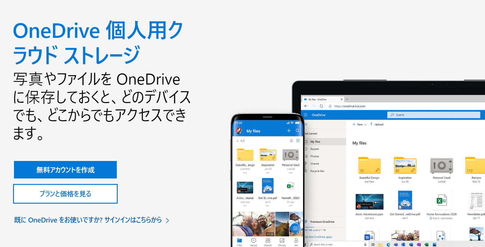 OneDriveアンインストール方法
