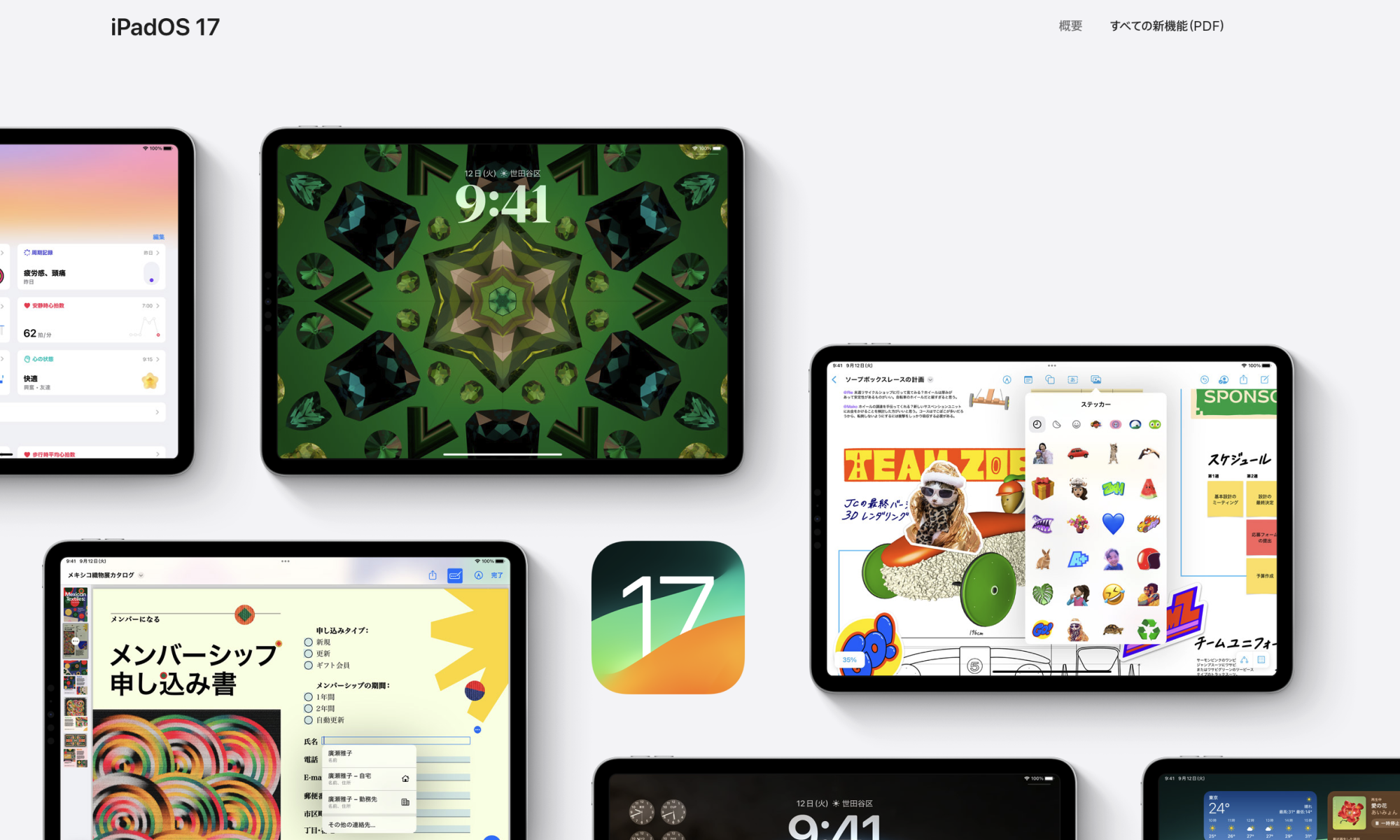 iPadOS17 イメージ